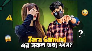 Zara Gaming এর সকল তথ্য ফাঁস !! 12 ভাতারি Zara Gaming Roasted !! BLACK SAKIB !!