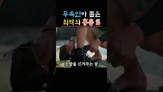 무속인이 뽑은 최악의 흉몽 베스트5 #풍수 #꿈해몽 #흉몽 종류 #shorts