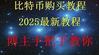 如何用人民币或银行卡在中国购买BTC、ETH。如何在中国购买交易比特币教学法币交易操作教程:保姆级别的比特币购买指南欧易支付宝微信银行卡怎样购买USDT？