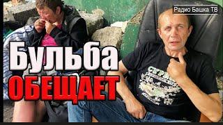 РадиоБашка Лучший МЕБЕЛЬЩИК | Краснодеревщик | День бомжа ТВ