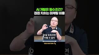 병원마케팅 병원 개원 전 필수시청 모르면 100% 손해봄