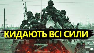 ОКУПАНТИ лізуть! / В БАХМУТІ ПЕКЛО! / Що відбувається зараз?