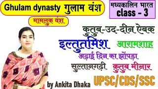 gulam dynasty ग़ुलाम वंश दिल्ली सल्तनत Kutubuddin aibak Iltutmish by Ankita Dhaka