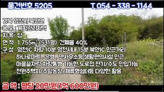 1억600만원 #5205  영천부동산 고경부동산  북안부동산  북안땅  #054-338-1144