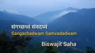 संगच्छध्वं संवदध्वं | Sangachadwam Samvadadwam | Rig Veda | Stotra | Biswajit Saha