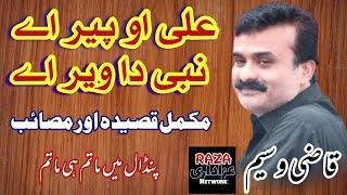 Ali O Peer Ay Nabi Veer Ay Qasida||By Zakir Qazi waseem Abbas Raza Azadari Network