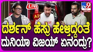 LIVE | Duniya Vijay Exclusive Interview: ಭೀಮ ಭರ್ಜರಿ ಸಕ್ಸಸ್ - TV9 ಜೊತೆ ದುನಿಯಾ ವಿಜಯ್ ಮನದಾಳದ ಮಾತು