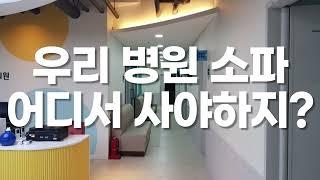 [DS SOFA] 병원 맞춤소파 어디서?