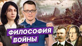 Пацифизм или справедливая война? / Михаил Пожарский, София Широгорова