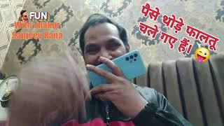 पैसे थोड़े फालतू चले गए हैं। || funnyvlog #rjnaved #trending #funwiththakursanjeevrana