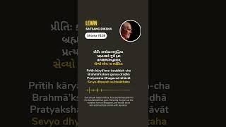 Learn Satsang Diksha - Shloka #108