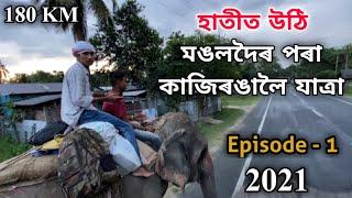 Episode - 1 : ELEPHANT SAFARI TO KAZIRANGA 2021