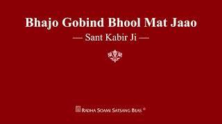 Bhajo Gobind Bhool Mat Jaao - Sant Kabir Ji - RSSB Shabad