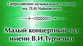 Торжественное открытие зала им.В.И.Турченко [полная версия]