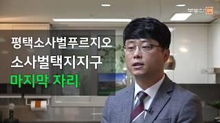 부동산114-평택소사벌푸르지오 분양현장