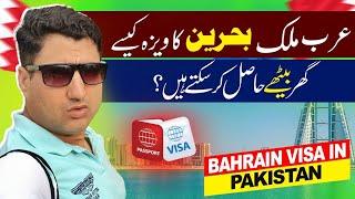 How to Get Bahrain Visa in Pakistan? Bahrain Visa for Pakistani