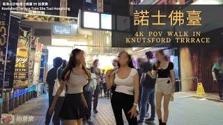 香港街拍～尖沙咀諾士佛臺  / Hongkong Walk ～ Knutsford Terrace Tsim Sha Tsui@parkinglok