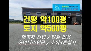 청주호이스트공장임대 청주하이닉스인근 공장 임대