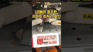 미쳐버린 이마트 캠핑용품 수준 #캠핑용품추천