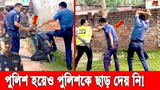 ময়মনসিংহে থানার ভেতর পুলিশ পি*টিয়ে লাঠি ভাঙলো এসআই! তোলপাড় সারাদেশ। Ruposhi Bangla Tv news