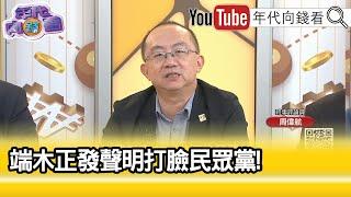 精彩片段》周偉航:#柯文哲 講畫全都是虛詞...【年代向錢看】2024.08.13@ChenTalkShow