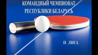 Командное первенство РБ 2 лига по настольному теннису Колосков Виталий 1991 Каменщиков Виктор 2004