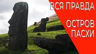 Остров Пасхи на яхте | Яхтинг | Большой выпуск |  Кругосветка с детьми