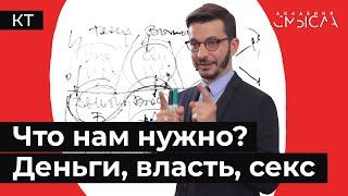 Инстинкты и потребности. Как их удовлетворить?