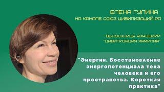 Выпускница Академии Хамилия - Елена Гулина (1 поток)