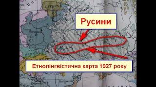 Русини-українці чи росіяни? Історія назви. Джерела.