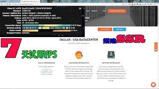 最新VPS7天试用搭建SSR+BBR加速实现科学上网