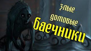 Кто такие баечники?