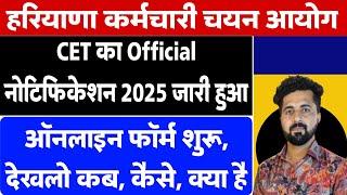 HSSC CET Official Notification 2025 Out || Complete Explanation | DSC, OSC, BCA, BCB, EWS, GEN |