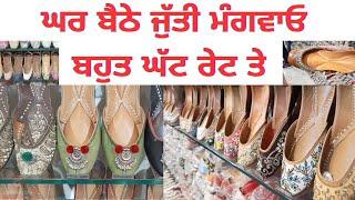 Patiala ਦੀ ਮਸ਼ਹੂਰ ਜੁੱਤੀ ਦੀ ਦੁਕਾਨ PUNJABI JUTTI || WHOLESALE ||MARKET || PATIALA#punjabijutti