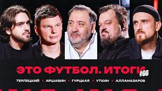 Самые влиятельные люди в российском футболе | Рейтинг «СЭ» // ЭФИтоги#66