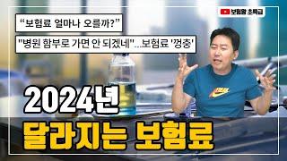 4세대 실비로 바꾸게 되면 1년마다 올라가는 보험료 궁금하시죠?