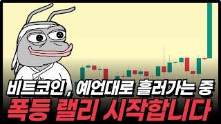 긴급 중대발표합니다. 남은 12월, 비트코인 움직임은 이 영상 하나로 끝내 드립니다.