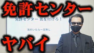 【閲覧推奨】免許センターのトイレで恐ろしい事が多発している件