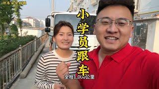 媳妇跟车跑运输，山东直达陕西，快来跟着卡车司机体验吧