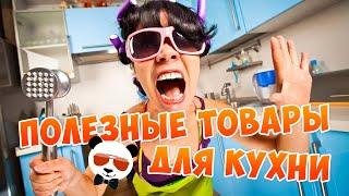 15 Полезных Товаров Для Кухни С Алиэкспресс