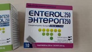 Ентерол 250 – ефективний пробіотик при діареї та прийомі антибіотиків.