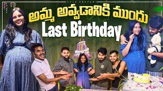 నా last birthday అమ్మ అవడానికి ముందు  || Itlu Sravani || Birthday vlog || UK || Telugu vlogs