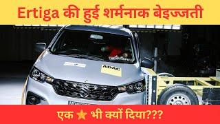 Maruti Ertiga CRASH TEST Fails Miserably - Shocking Safety Rating