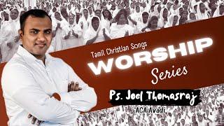 WORSHIP SERIES | Ps.Joel Thomasraj | Tamil Christian Songs | ACA Church Avadi | Roda Daniel