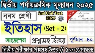 Class 9 2nd Unit Test Question Paper History 2025 / Class 9 Itihas suggestion 2nd Unit Test 2025