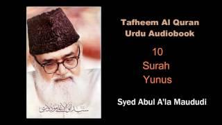 10 Surah Yunus - Syed Abul A'la Maududi - Tafheem Al Quran - Urdu Audiobook