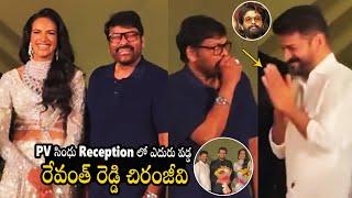 See How Chiranjeevi Reaction After See Revanth Reddy At PV Sindhu Venkata Datta Sai Wedding | BM