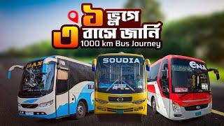 চট্টগ্রাম - ঢাকা - সিলেট - চট্টগ্রাম | 1000 km bus journey