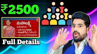 Full Details ₹2500 Mahalakshmi Scheme  Eligibility Check | Telangana Women's Schemes Update |