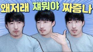 심기 불편! 3종 세트!